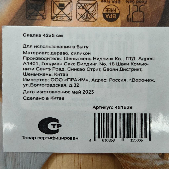 Скалка дерево, силикон, 42х5х5 см, Y4-8707