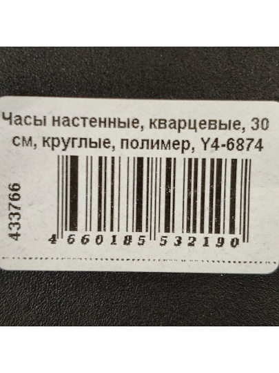 Часы настенные, кварцевые, 30 см, тихий ход, круглые, полимер, Y4-6874