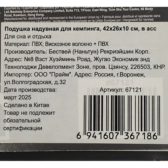Подушка надувная для кемпинга, Bestway, 42х26х10 см, в ассортименте, 67121