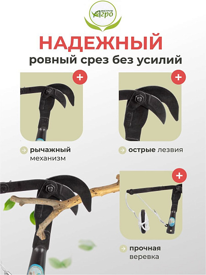 Секатор для веток, штанговый, Инструм-Агро, ВШ, 010124