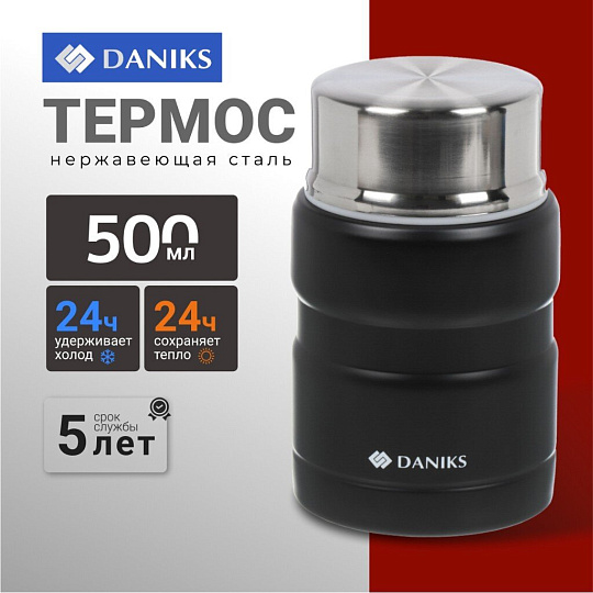 Термос нержавеющая сталь, 0.5 л, широкая горловина, Daniks, колба нержавеющая сталь, с ложкой, черный, J-003