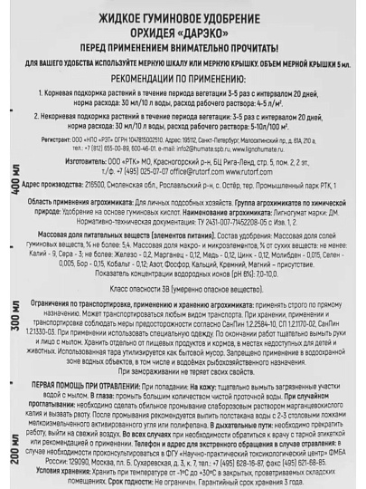 Удобрение Орхидея, органоминеральное, жидкость, 500 мл, ДАРэко