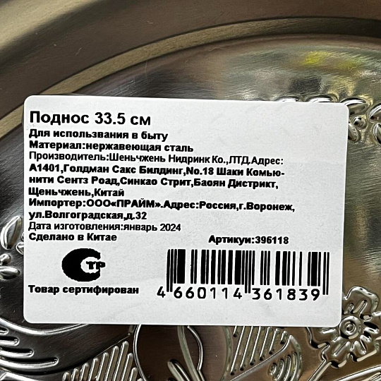 Поднос нержавеющая сталь, 33.5 см, круглый, Y4-4951