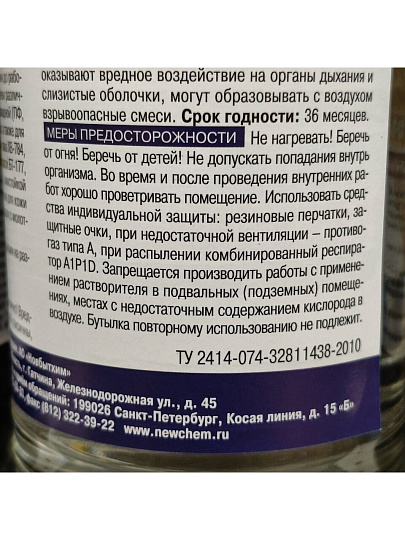 Ксилол 0.5 л, НовБытХим, ТУ