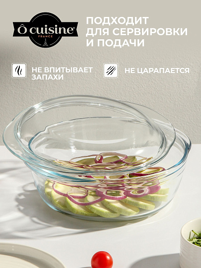 Кастрюля жаропрочное стекло, 3 л, стекло жаропрочное, O Cuisine, 208AC00/1043