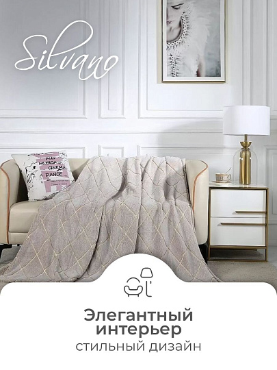 Плед евро, 200х220 см, велсофт жаккард, 100% полиэстер, Silvano, Valeria, бежевый, 200/235-VLR/LA