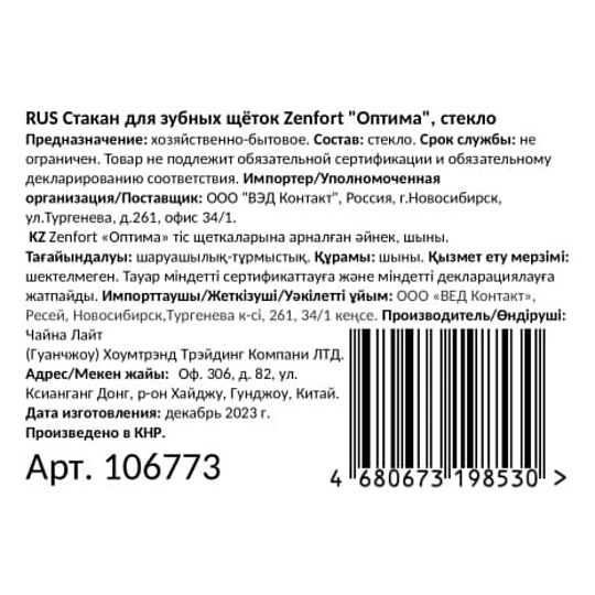 Стакан для зубных щеток, 6.7х6.7х10 см, стекло, черно-белый, Zenfort, Оптима, 106773