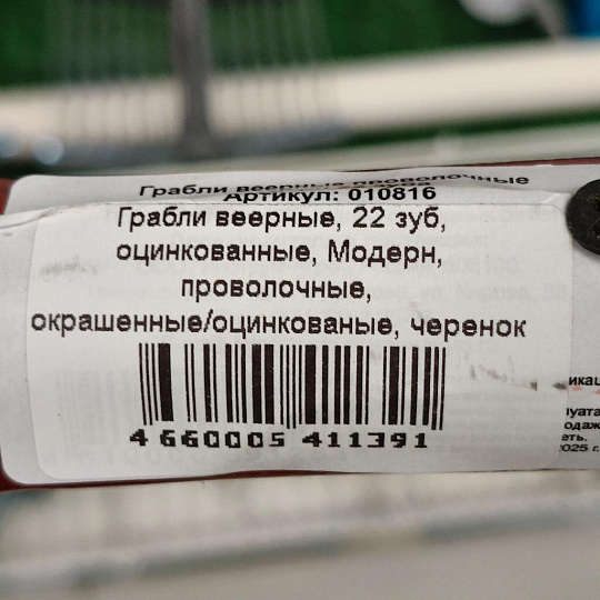 Грабли веерные, 22 зуб, оцинкованные, Модерн, проволочные, окрашенные/оцинкованые, черенок деревянный