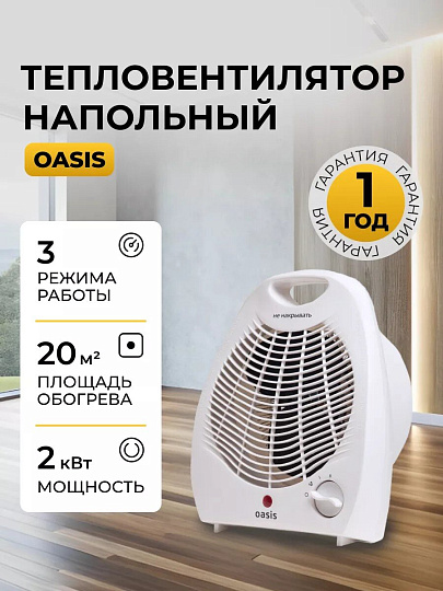 Тепловентилятор Oasis, настольный, 2 кВт, 20 м2, спиральный, белый, SD-20 R F