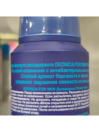 Дезодорант Deonica, Power Fresh, для мужчин, спрей, 150 мл