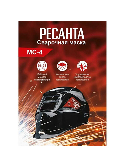 Маска сварщика хамелеон, автозатемнение, Ресанта, МС-4, 4-11 DIN, 65/34