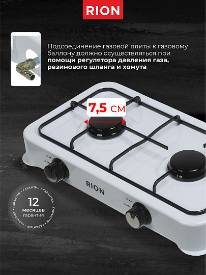Плита газовая настольная, 2 конфорки, белая, Rion, 6032W