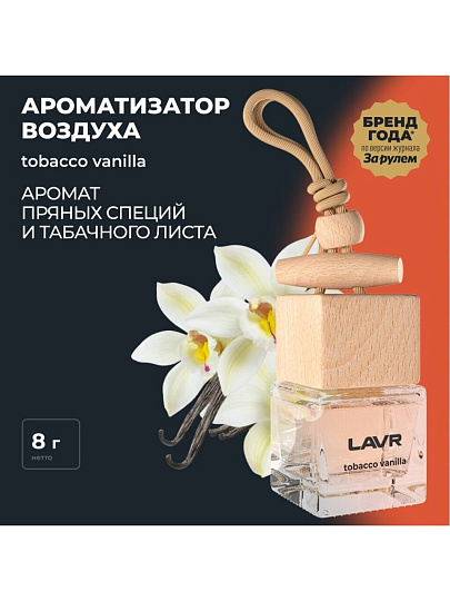 Ароматизатор в машину подвесной, бочонок, Lavr, Tobacco vanilla