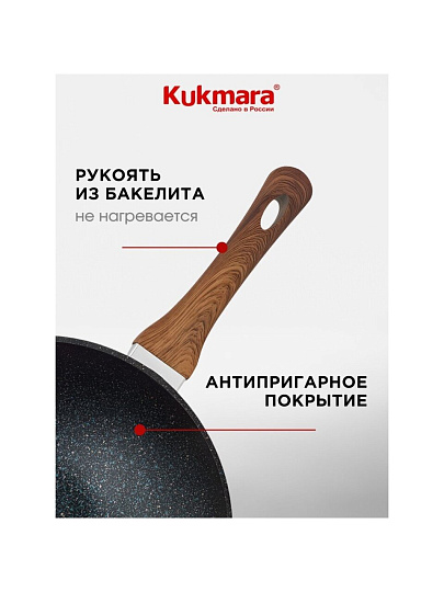 Сковорода-вок литой алюминий, 28 см, антипригарное покрытие, Kukmara, Granit Ultra, синяя, свкгг280а