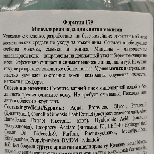 Мицеллярная вода Floresan, Aqua Hyaluron, гиалуроновая, 300 мл