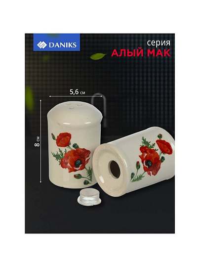 Набор для специй доломит, 8 см, 2 шт, 5.6х5.6х8 см, Daniks, Алый мак