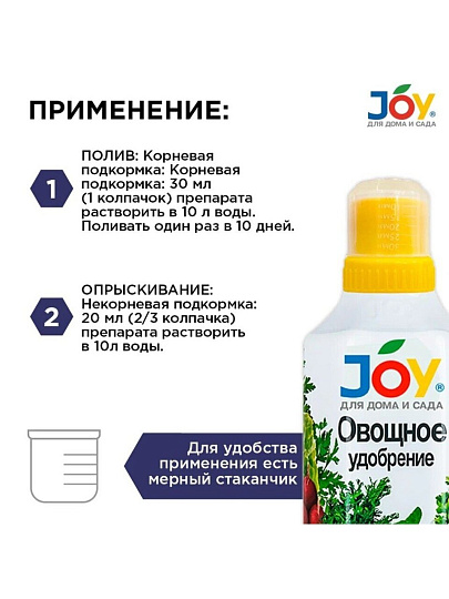 Удобрение Овощное, Лигногумат ДМ 6%, органоминеральное, жидкость, 1 л, Joy