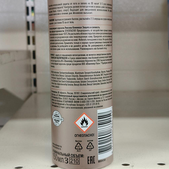 Дезодорант Rexona, Clinical Protection Защита и свежесть, для женщин, спрей, 150 мл