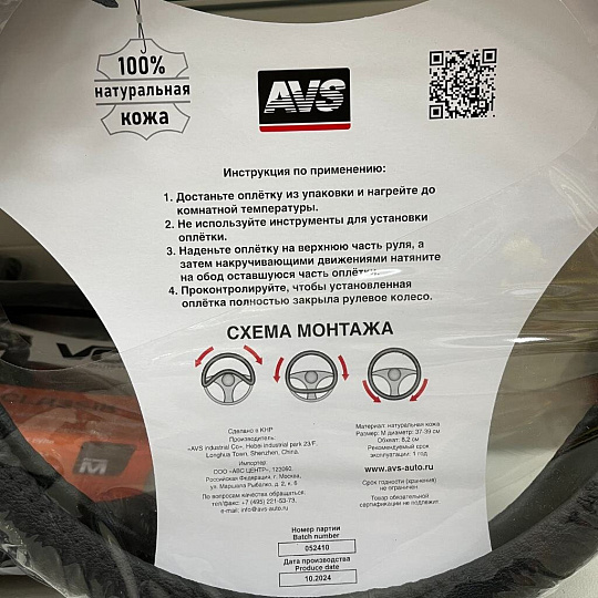Оплетка на руль AVS, GL-930M-B М, A78676S, натуральная кожа, М, черная