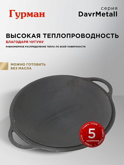 Садж-крышка чугун, 37 см, Гурман, DavrMetall, для казана 8 л