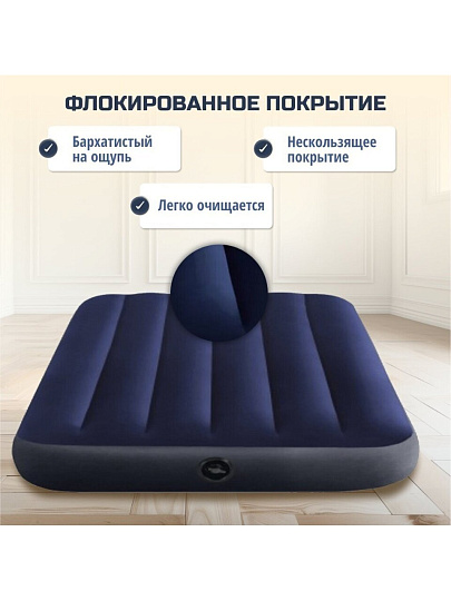 Матрас надувной Intex, 191х99х25 см, 64757, без насоса, флокированный, 136 кг