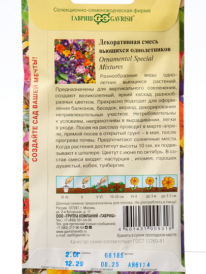 Семена Цветы, Декоративная смесь, 2 г, однолетники, вьющиеся, цветная упаковка, Гавриш