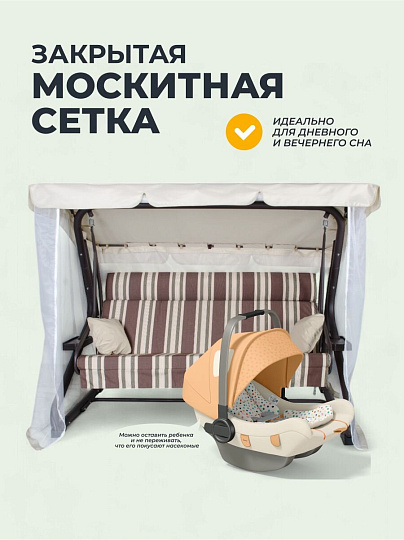 Качели садовые 3-местные, 227х130х170 см, 350 кг, Монте, раскладываются в кровать, с москитной сеткой, шоколад, подушка, A44C.322, металл