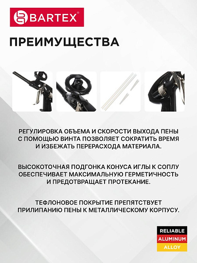 Пистолет для монтажной пены, 190 мм, алюминий, тефлон, Bartex, Neo, CY-091