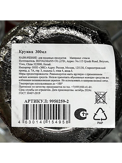 Кружка стекло, 300 мл, Frost.Grey, Nouvelle Home, 9950259-2