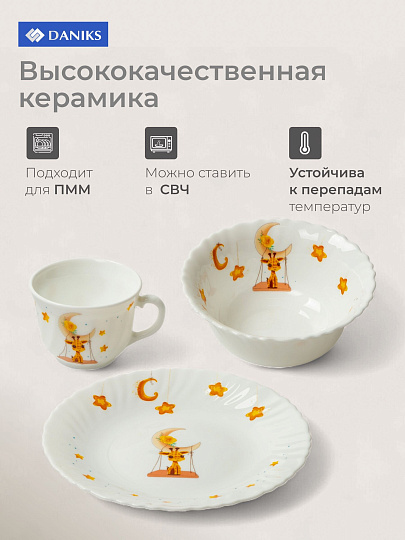 Набор посуды стеклокерамика, 3 шт, Жирафик, тарелка 19см, пиала 15см, кружка 190мл, Daniks