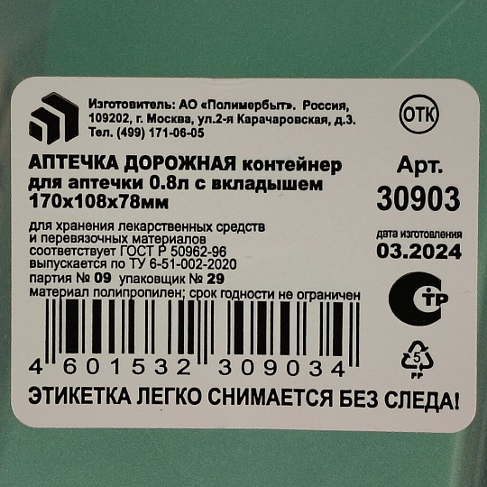 Контейнер для лекарств 0.8 л, 17 х 10.8 х 7.8 см, дорожный, с вкладышем, в ассортименте, Полимербыт, Аптечка, 4330903