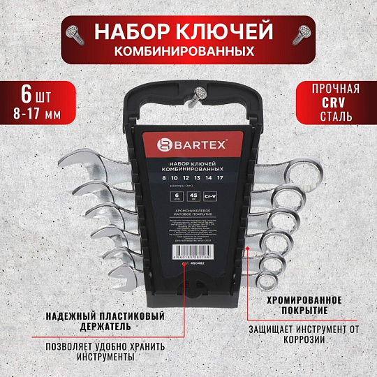Ключ комбинированный, 6 предметов, Bartex, 8-17 мм, CrV, подвес