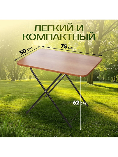 Стол складной металл, прямоугольный, 75х50х62 см, столешница ЛДСП, в ассортименте, Nika, Туристический