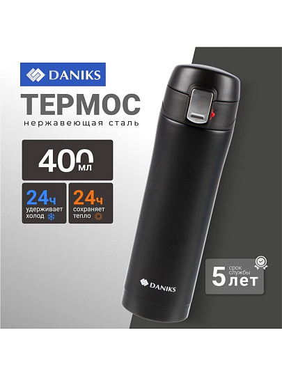 Термос нержавеющая сталь, 0.4 л, узкая горловина, Daniks, колба нержавеющая сталь, T03-400-blk