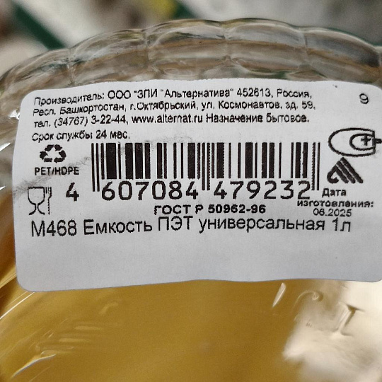 Банка для сыпучих продуктов, пластик, 1 л, 12.4 см, с крышкой, Альтернатива, М468, в ассортименте