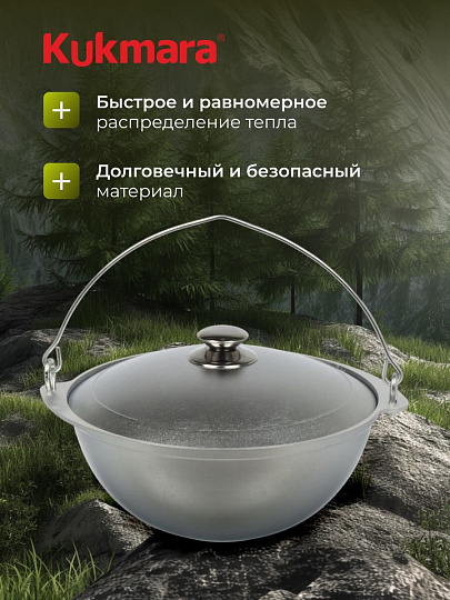 Котелок походный алюминий литой, 4.5 л, Kukmara, КП45