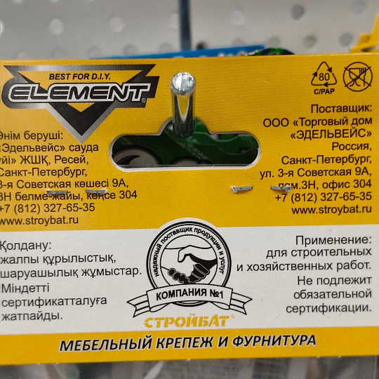 Уголки мебельные 25x25x25x2 мм, с шур, белый цинк, 4 шт, Element, 151090