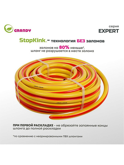Шланг поливочный, 3/4 '', 19 мм, 15 атм, армированный, 25 м, 3 слоя, Grandy, Expert, ПВХ, антиторсионный