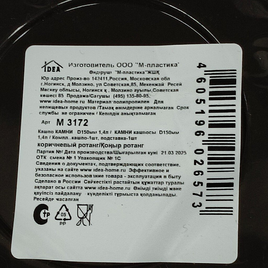 Горшок для цветов пластик, 1.4 л, 15х14 см, коричневый, Idea, Камни, М 3172