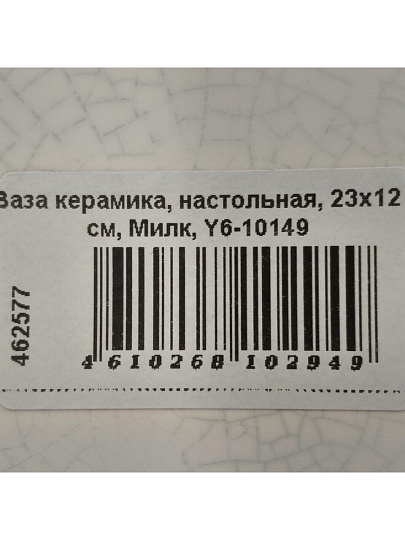 Ваза керамика, настольная, 23х12 см, Милк, Y6-10149