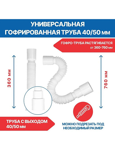 Сифон для кухни, гофрированный, 360 мм, 3.1/2"х40х295 мм, полипропилен, с выпуском, с переливом, перелив круглый, квадратный, 2 перелива, отвод стиральной машины, 40х40/50, MasterProf, ИС.110637