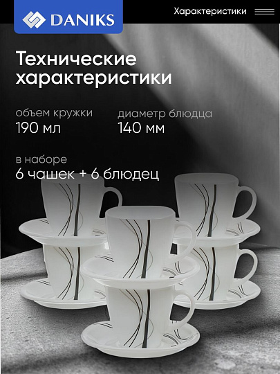 Набор чайный стеклокерамика, 12 предметов, на 6 персон, 190 мл, Daniks, Токио, FKFB-210-K1306-2, подарочная упаковка