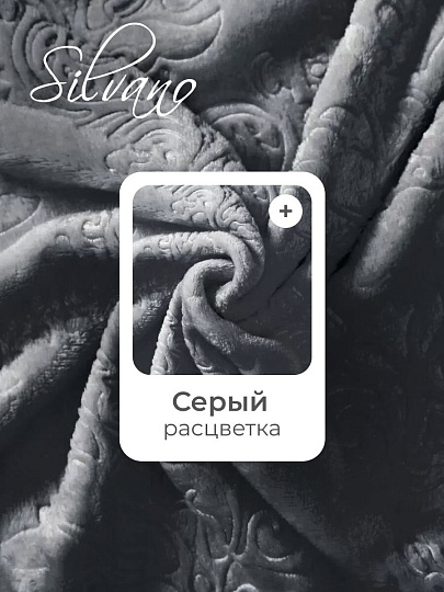Плед евро, 200х220 см, велсофт жаккард, 100% полиэстер, Silvano, Fresco, серый, 200/098-FRE/LA