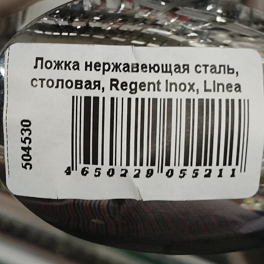 Ложка нержавеющая сталь, столовая, Regent Inox, Linea Olimpo, 93-CU-OL-03