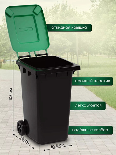 Бак для мусора пластик, 240 л, с крышкой, с колесами, 55.5х76х106 см, черно-зеленый, Альтернатива, М5937
