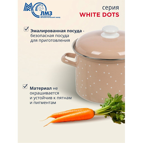 Кастрюля эмалированная сталь, 4.5 л, крышка сталь, цилиндрическая, ЛЗЭП, White dots, С-1615АП2/8Крр, индукция