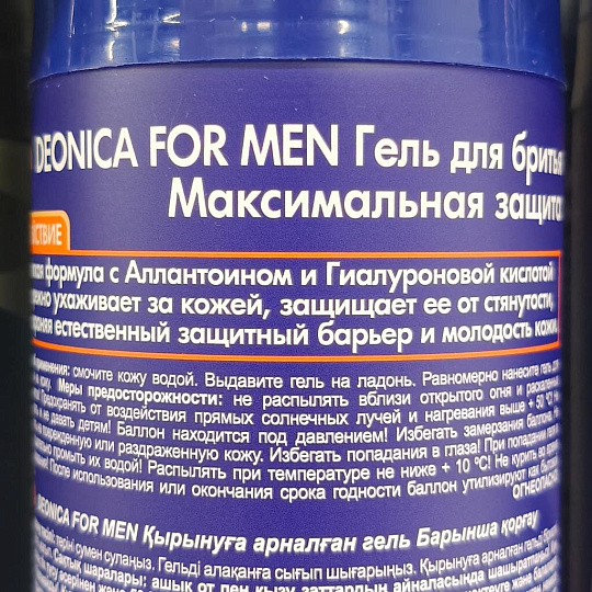 Гель для бритья, Deonica, For Men, Максимальная защита, 200 мл, 46 00104 03558 6