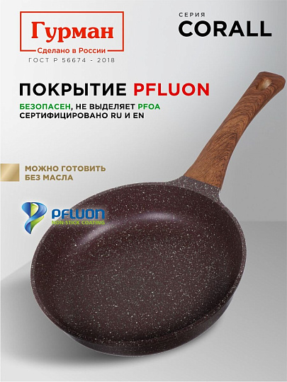 Сковорода литой алюминий, 24 см, антипригарное покрытие, Гурман, Coral, индукция, ГМ2401КР