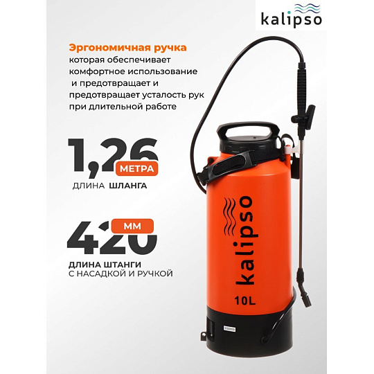 Опрыскиватель садовый аккумуляторный, Kalipso, 10 л, свинцово-кислотный, 1.3 А.ч, 12 В, пластик, KF-10L-1С