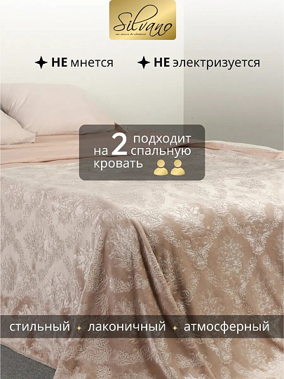 Плед 2-спальный, 180х200 см, велсофт жаккард, 100% полиэстер, Silvano, Fresco, бежевый, 180/170-FRE/LA